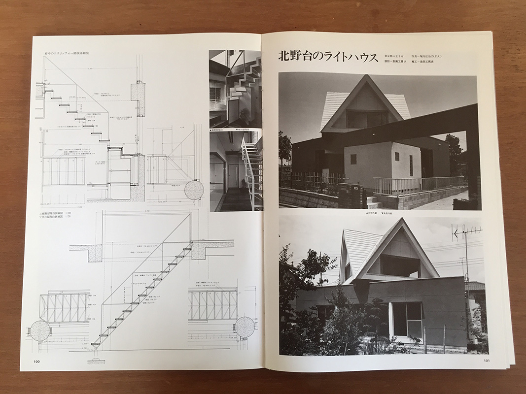 住宅建築 1991年5月