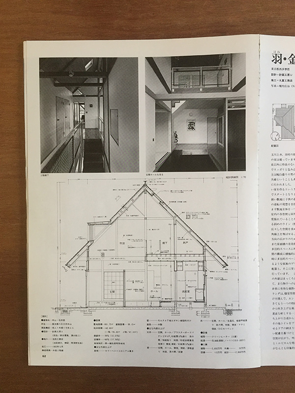 住宅建築 1985年10月