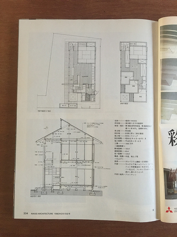 日経アーキテクチュア 1990年3月