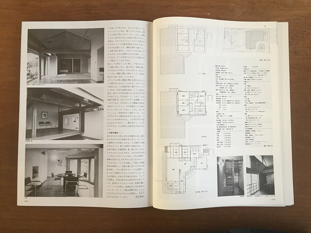 新建築  1991年3月